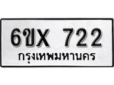 รับจองทะเบียน 722 – ทะเบียนรถเลข 722 หมวดใหม่เลขถูกใจจากกรมขนส่ง