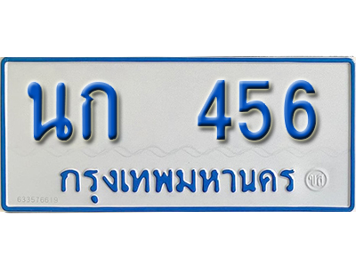 ป้ายทะเบียนรถตู้ 456 ทะเบียนรถตู้เลขมงคล - นก 456 จากกรมขนส่ง