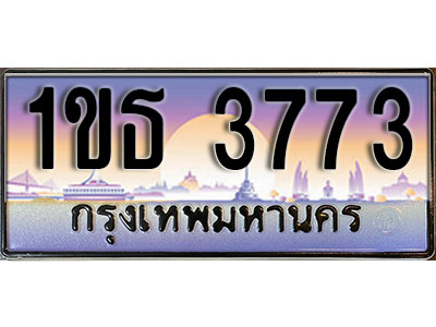ทะเบียนรถ 3773, เลขประมูล ทะเบียนสวย – 1ขธ 3773ทะเบียนประมูล ทะเบียนขนส่ง, 1ขธ 3773