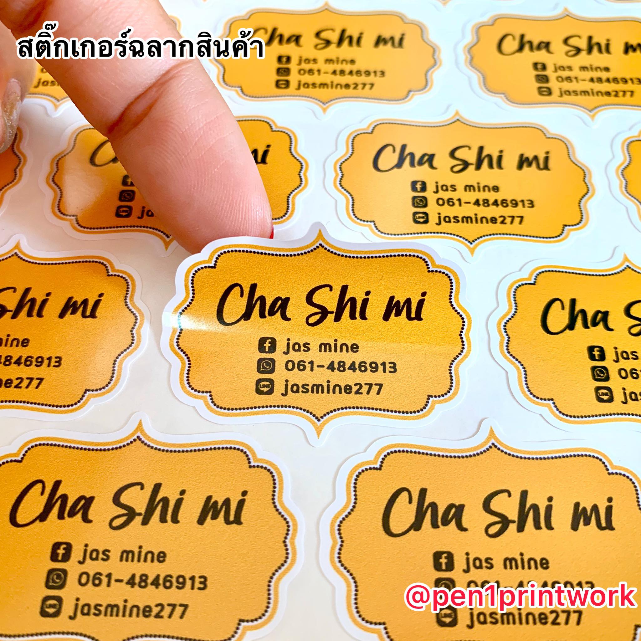 ฉลากสินค้าสติ๊กเกอร์พีวีซี (PVCขาว)