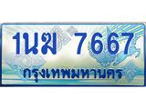ทะเบียนรถตู้ 7667 เลขประมูล ทะเบียนสวย 1นฆ 7667 จากกรมขนส่ง