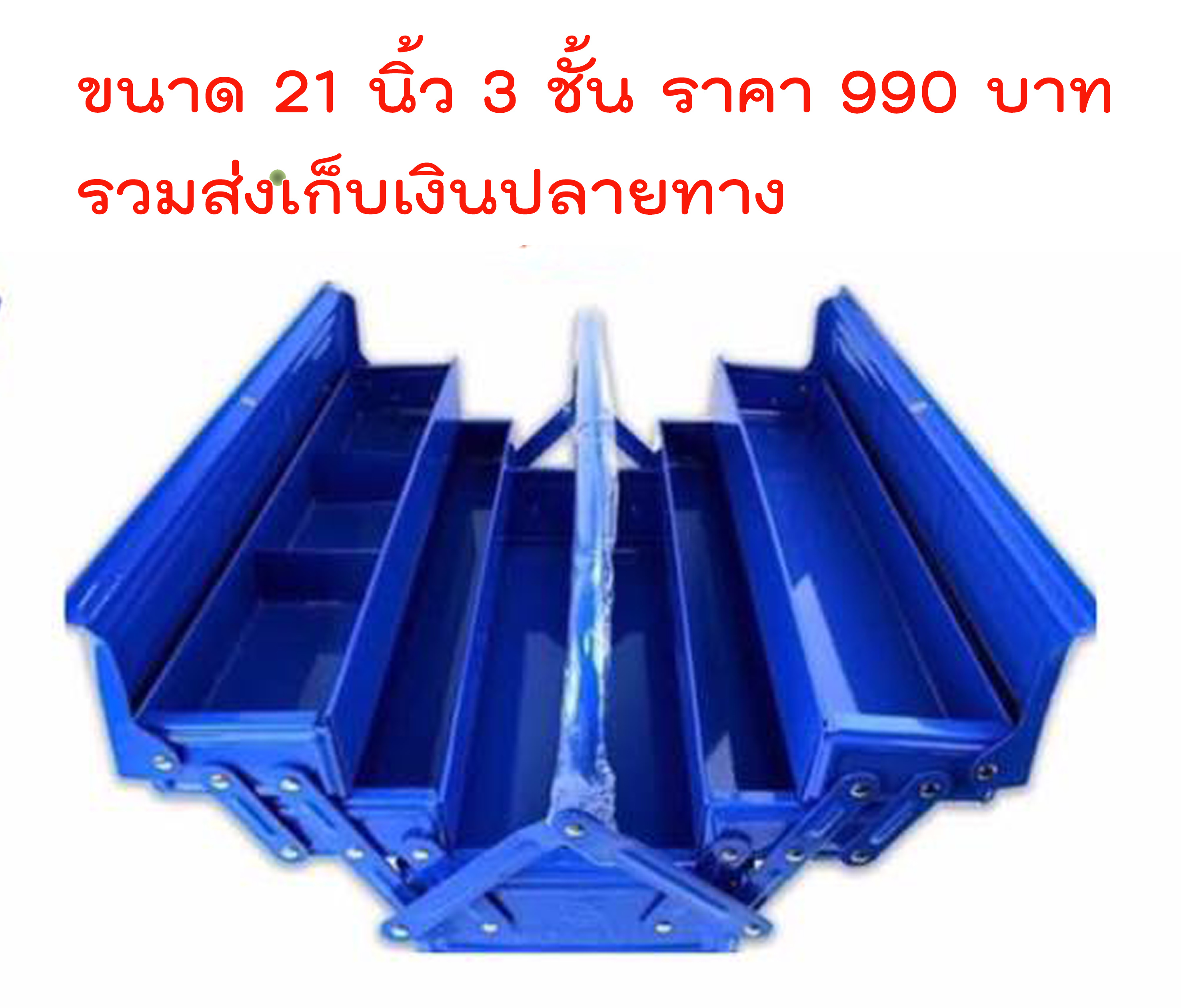 กล่องเครื่องมือ Mitsana มีขนาด14นิ้ว - 21นิ้ว