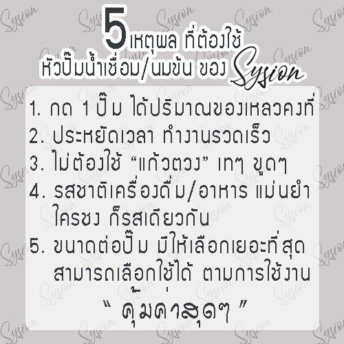 ทำไมถึงต้องใช้หัวปั๊ม