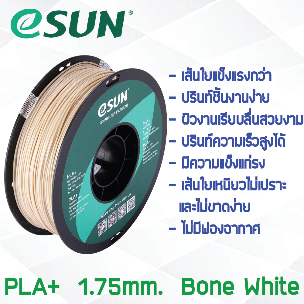 # BONE WHITE สีขาว # eSun Filament 1Kg. เส้น PLA+ 1.75mm ePLA เส้นใยพลาสติก 1.75mm วัสดุการพิมพ์ 3D Filament สำหรับ 3D Printer