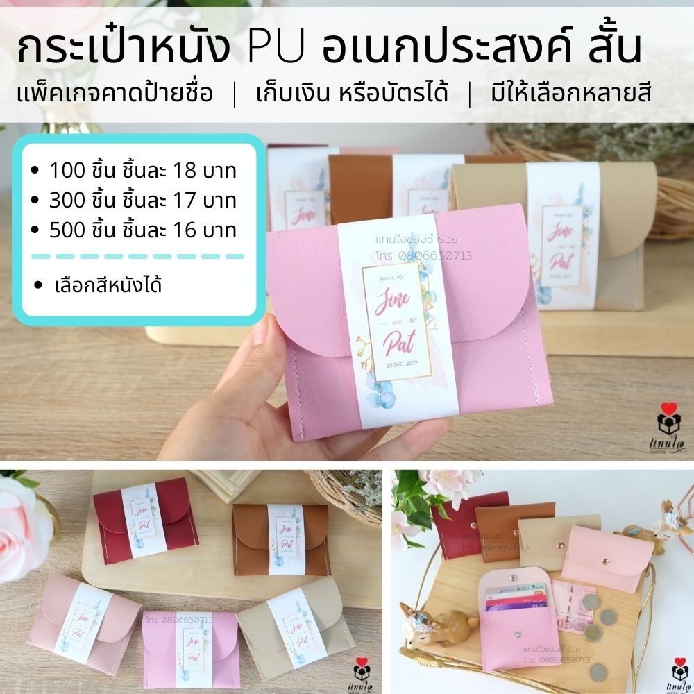 ของชำร่วยงานแต่ง ของชำร่วยงานเกษียณ ของชำร่วยสกรีน เลเซอร์โลโก้ได้ ของขวัญปีใหม่ เซ็ตของแจกลูกค้า เซ็ตของแจกปีใหม่ ของชำร่วยแบบใหม่ ของชำร่วยราคาส่ง ราคาโรงงาน ราคาถูก ของชำร่วยงานแต่ง ของชำร่วยงานเกษียณ ของชำร่วยสกรีน เลเซอร์โลโก้ได้ ของขวัญปีใหม่ เซ็ตของแจกลูกค้า เซ็ตของแจกปีใหม่ ของชำร่วยแบบใหม่ ของชำร่วยราคาส่ง ราคาโรงงาน ราคาถูก