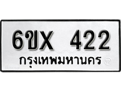 รับจองทะเบียน 422 – ทะเบียนรถเลข 422 หมวดใหม่เลขถูกใจจากกรมขนส่ง