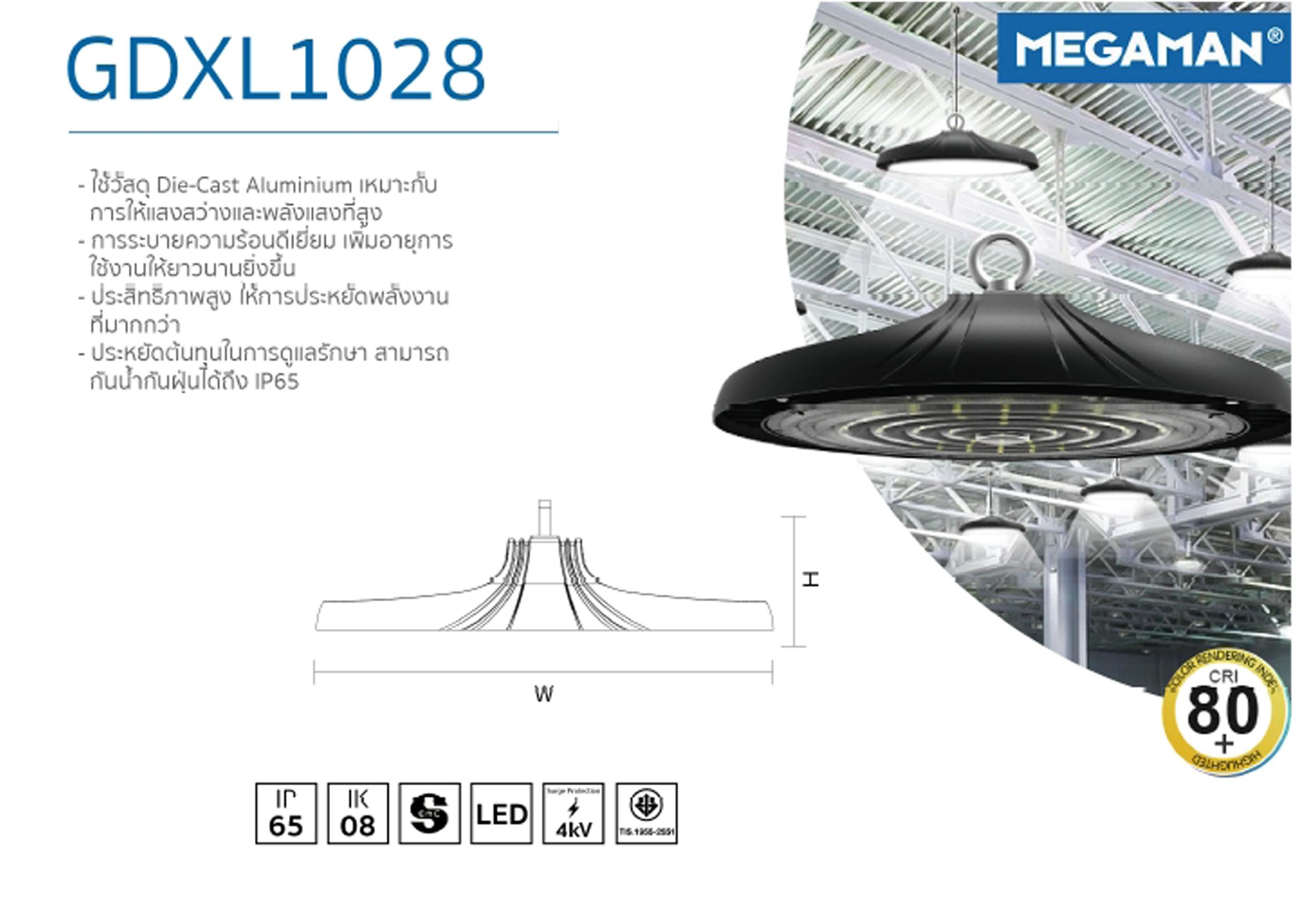 โคมLED HighBay #GDXL1028 100W ,150W ,200W MEGAMAN