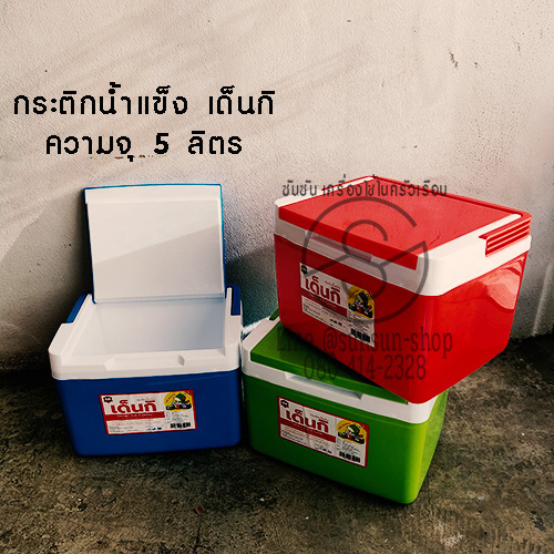 796.กระติกน้ำแข็ง เด็นกิDenki รุ่น 798-2 ความจุ 5 ลิตร