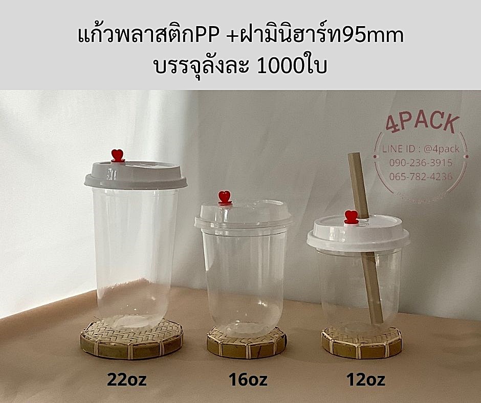 (กล่องละ1000ใบ )แก้วพลาสติกPP +ฝามินิฮาร์ท95mm