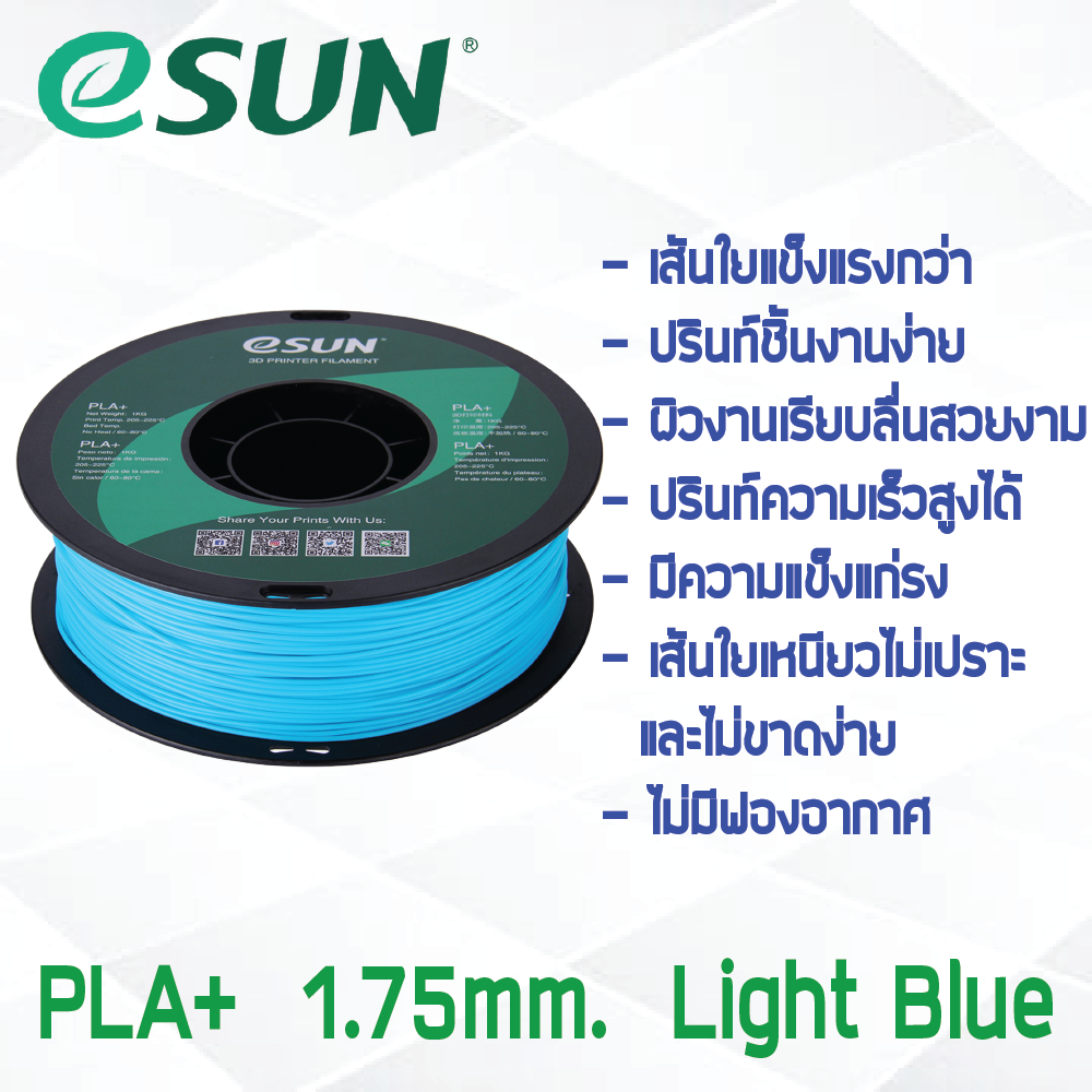 # LIGHT BLUE สีฟ้าอ่อน # eSun 1Kg เส้น PLA+ 1.75mm ePLA เส้นใยพลาสติก วัสดุการพิมพ์ 3D Filament สำหรับ 3D Printer