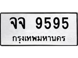 ทะเบียนรถ 9595 ทะเบียนมงคล จจ 9595 ผลรวมดี 40
