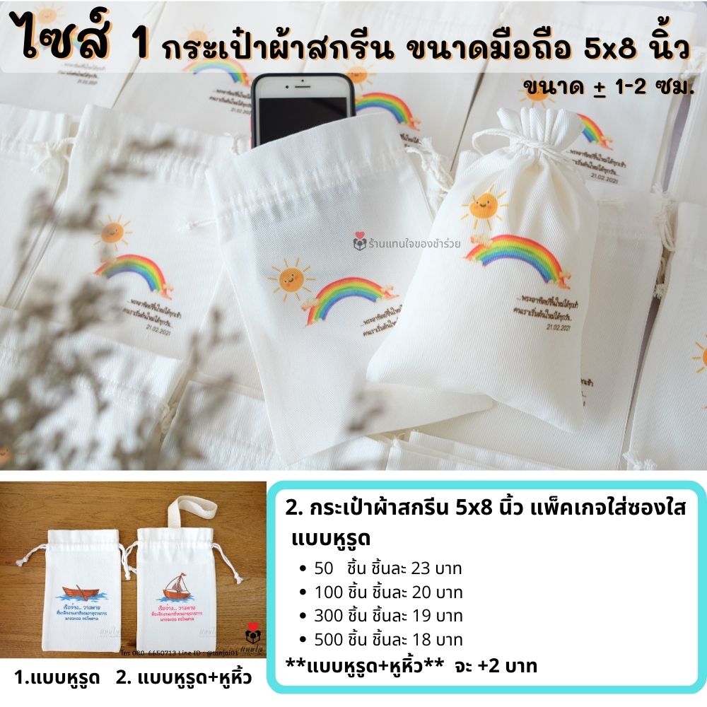 ของที่ระลึกงานเกษียณอายุ ของชำร่วยเกษียณ ของแจกงานเกษียณ สกรีนได้ ใส่ซองใส แบบหูรูด