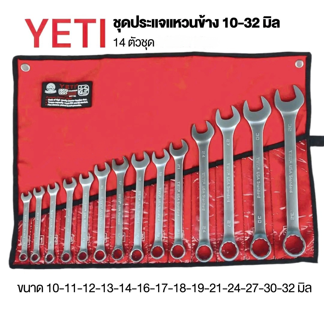 ประแจแหวนข้างปากตาย 10-32mm ชิ้น ยี่ห้อ YETI 14 ตัว/ชุด