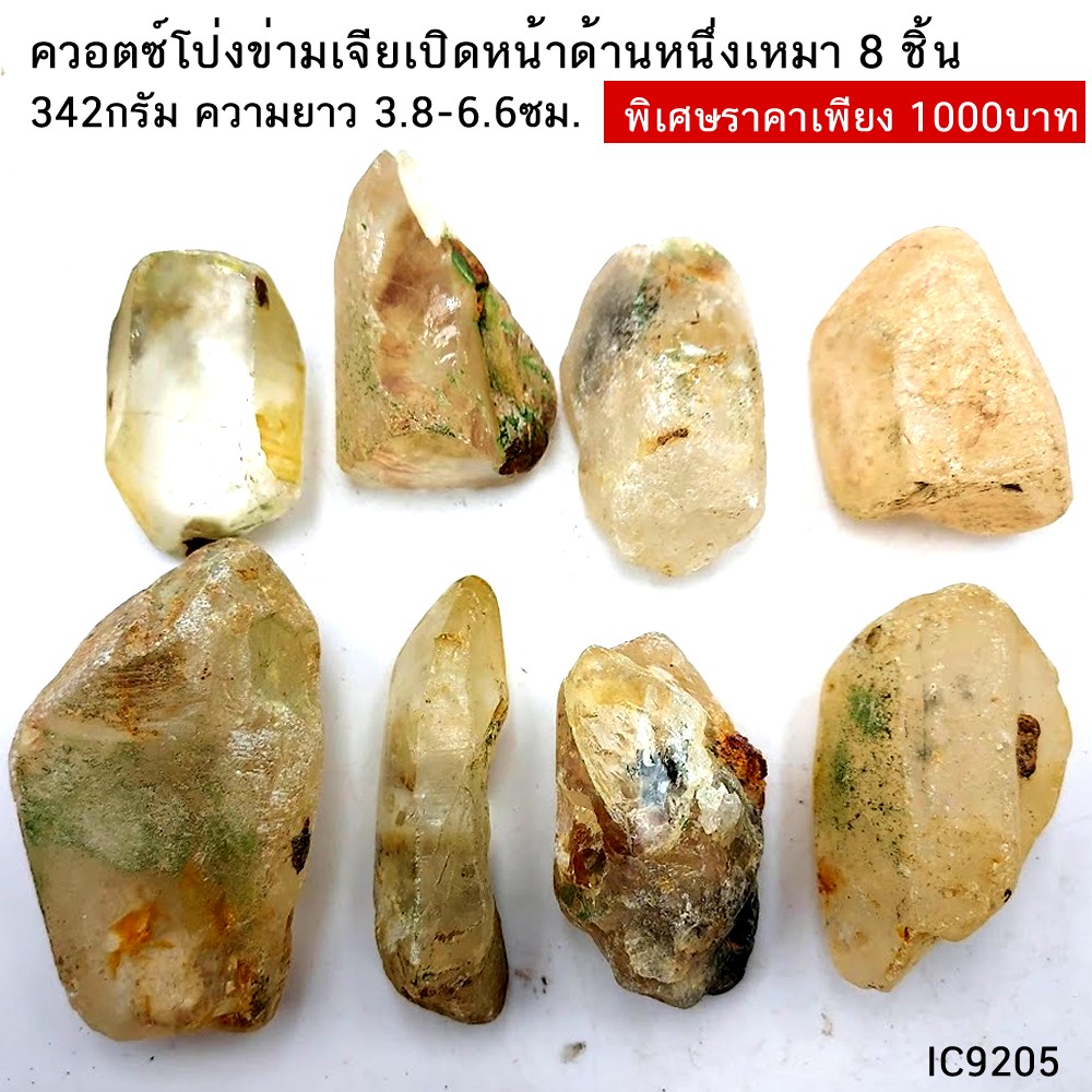 ควอตซ์โป่งข่ามเจียเปิดหน้าด้านหนึ่งเหมา 8 ชิ้น 342กรัม ความยาว 3.8-6.6ซม.