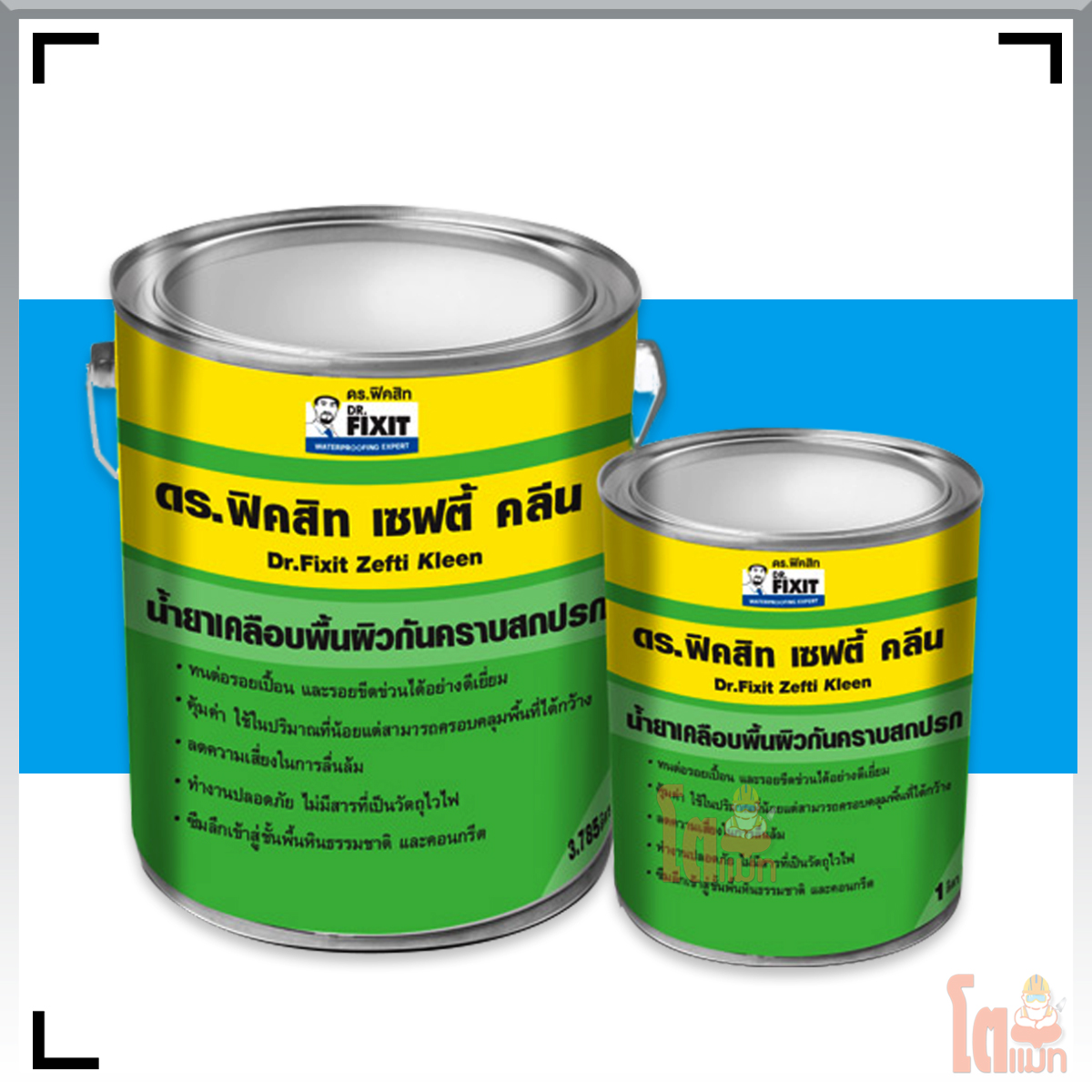 ดร. ฟิคสิท เซฟตี้ คลีน ( DR. Fixit A-Zefti-kleen )