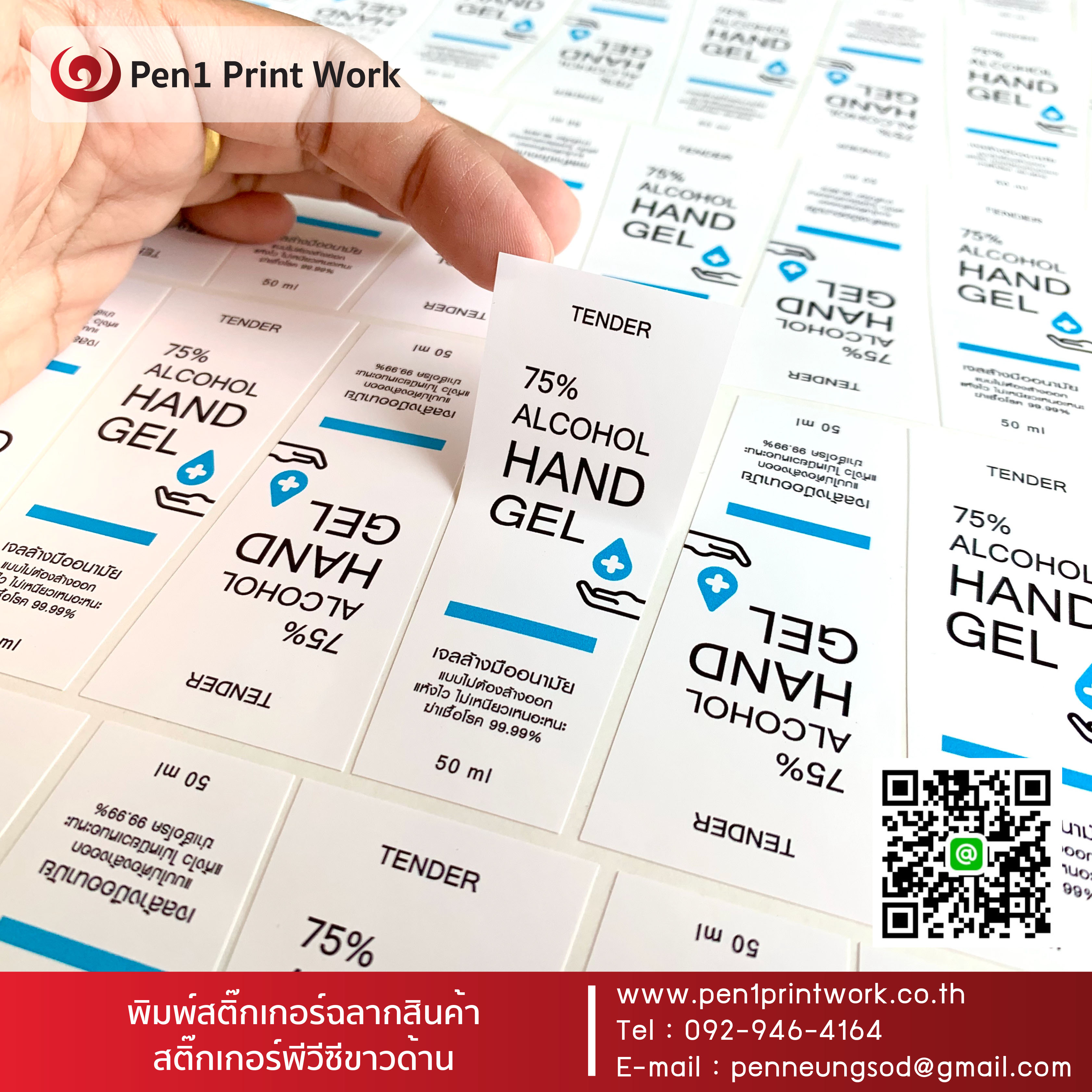 ฉลากสินค้าสติ๊กเกอร์พีวีซี (PVCขาว)