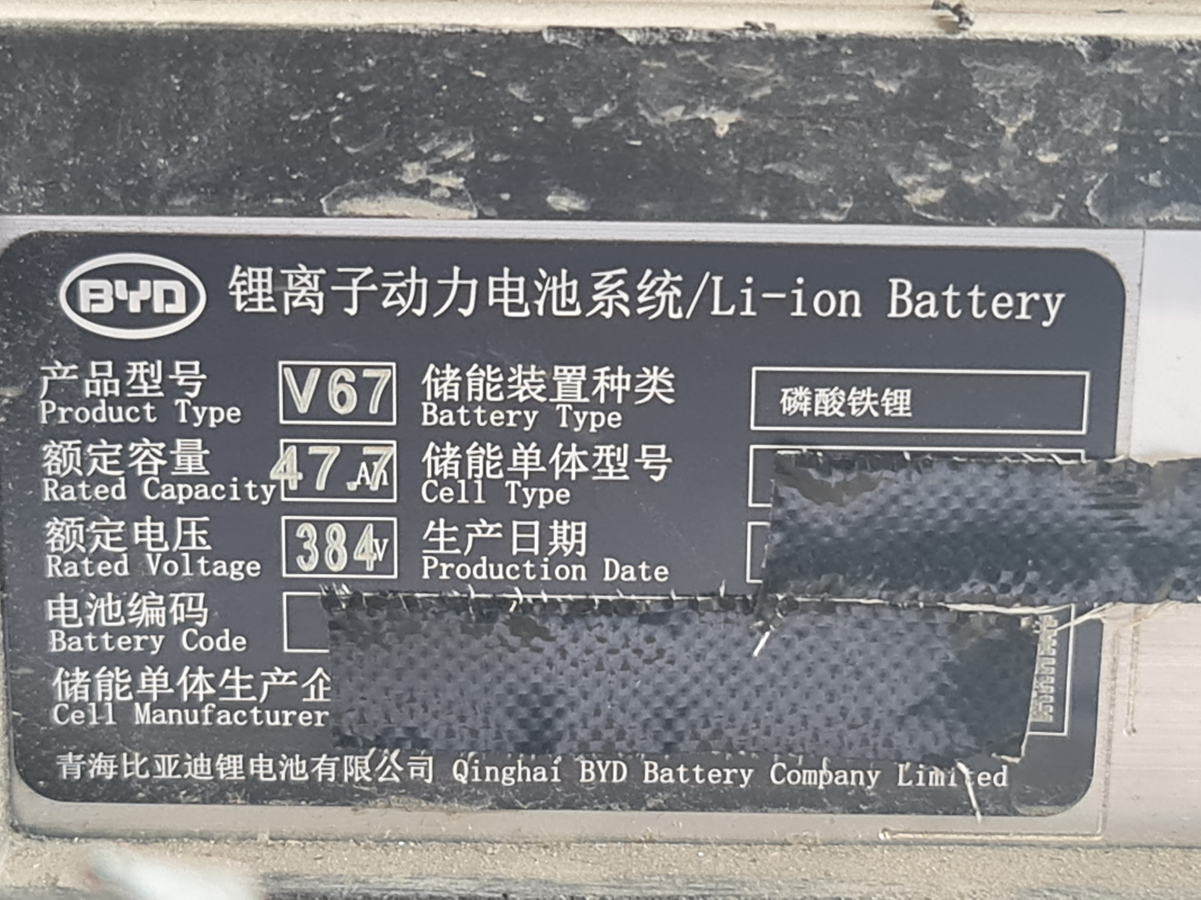BYD DM-i PHEV battery pack special Blade battery LFP