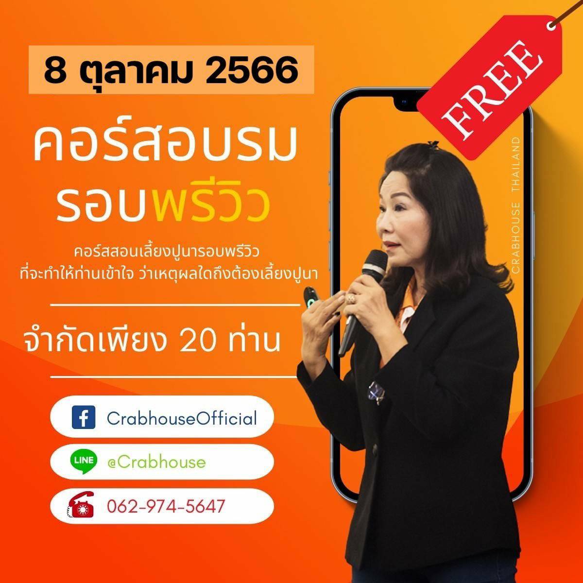 อบรม พรีวิว 8/10/66