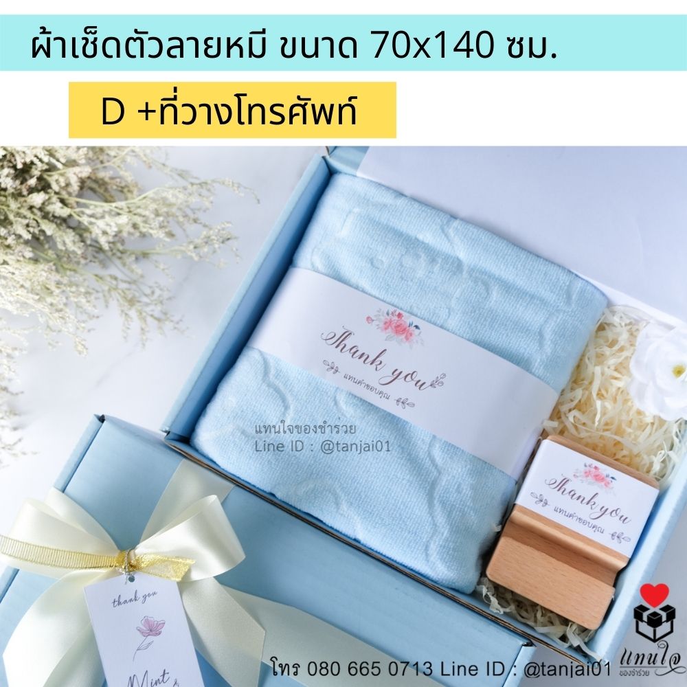 ของรับไหว้พรีเมี่ยมจัดเซ็ต ของรับไหว้ผู้ใหญ่ ชุดยกน้ำชา ของขวัญ ของสัมนาคุณลูกค้า ผ้าเช็ดตัวลายหมี