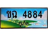 ทะเบียนรถภูเก็ต– 4884 เลขประมูล ทะเบียนสวย – ขฉ 4884 จากกรมขนส่ง