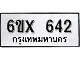 รับจองทะเบียน 642 – ทะเบียนรถเลข 642 หมวดใหม่เลขถูกใจจากกรมขนส่ง