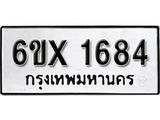 รับจองเลขทะเบียนรถ 1684– หมวดใหม่ (หมวดเก่าเรามีบริการ จากกรมขนส่ง)