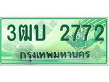ทะเบียน 2772 - พร้อมให้คุณเป็นเจ้าของ , บริษัท ออนไลน์ขายดี จำกัด, 3ฒบ 2772