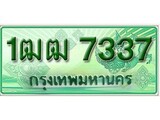 ทะเบียน 7337 ทะเบียนกระบะแคป 2 ประตู - 1ฒฒ 7337 ทะเบียนแท้จากกรมขนส่ง