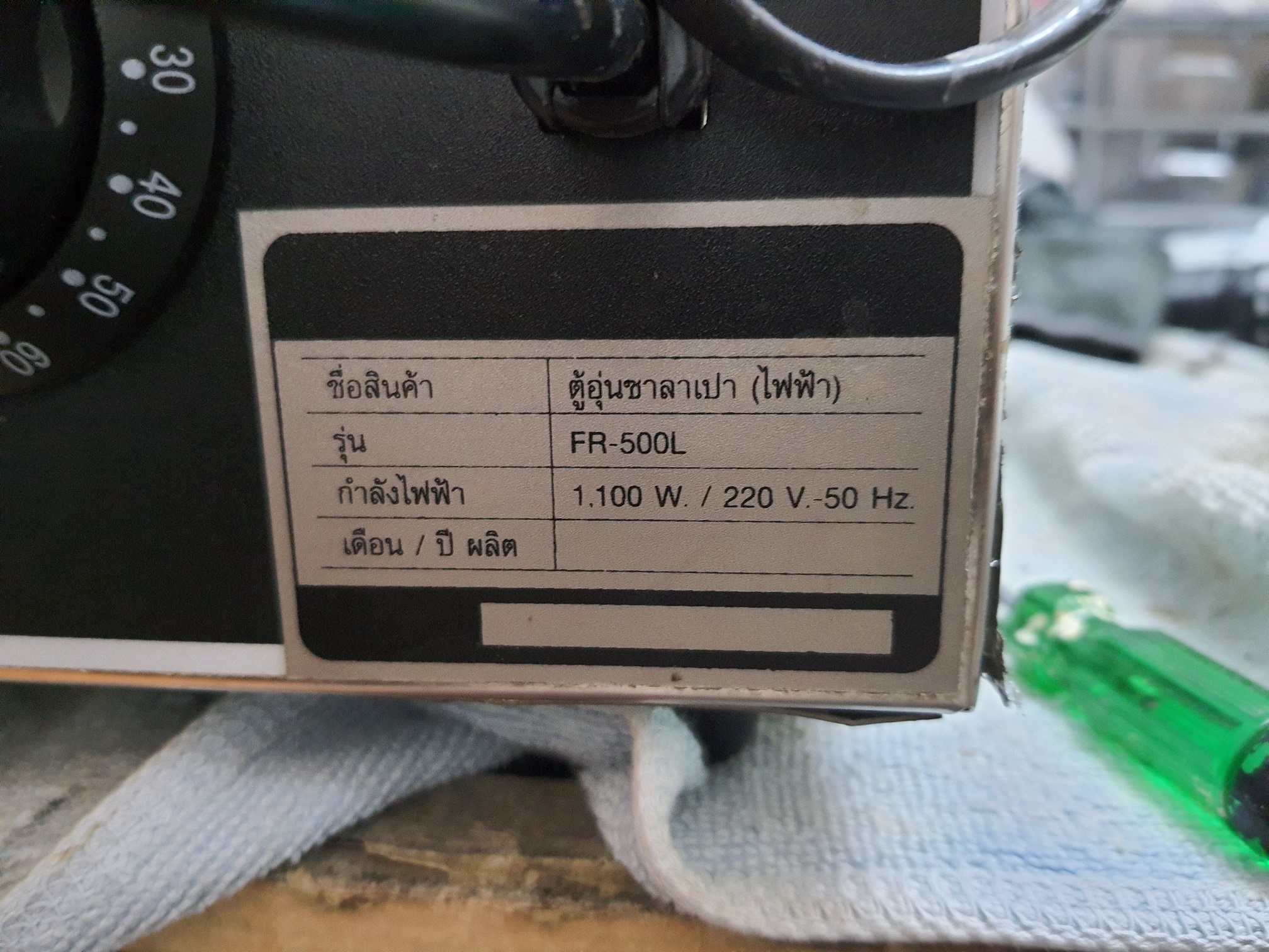 ซ่อมตู้อุ่นซาลาเปา ยี่ห้อ Fry King รุ่น FR-500L อาการเครื่องซ๊อต