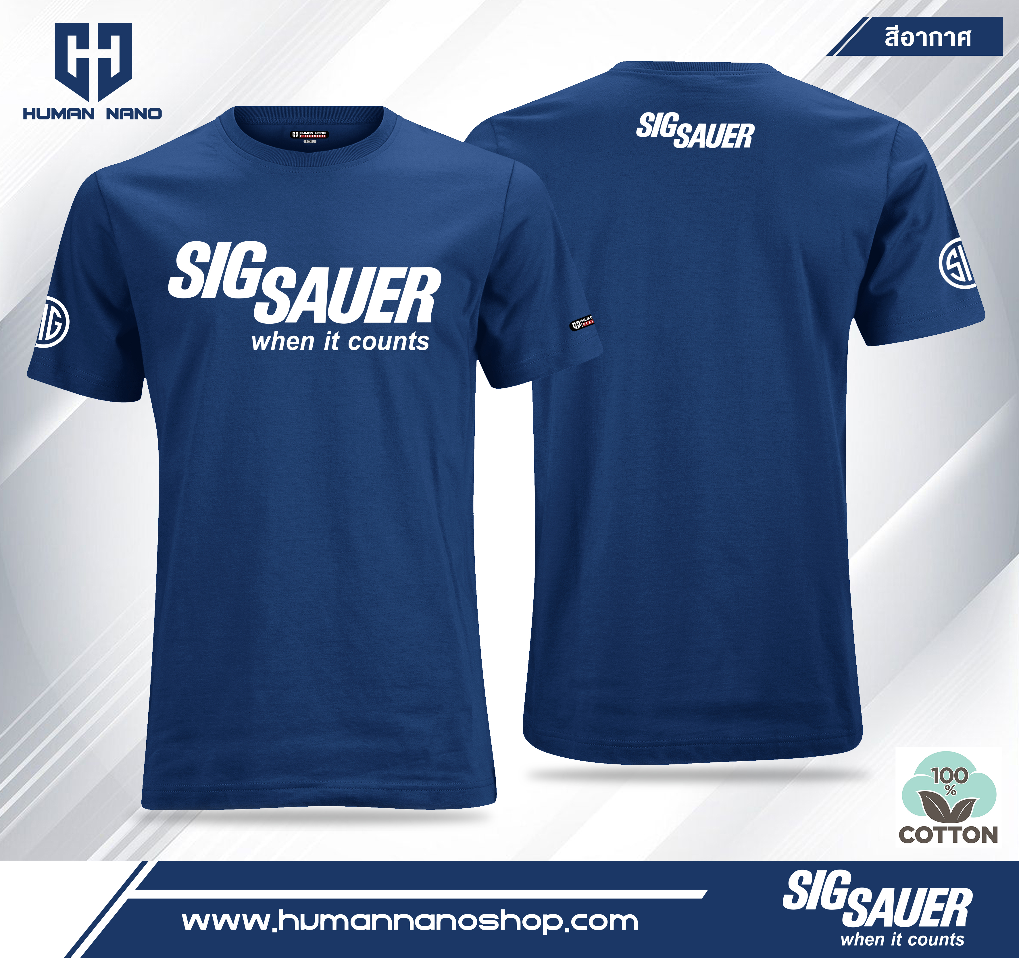 TS01 เสื้อยืดคอกลมผ้าคอตตอน 100% รุ่น Sig Sauer