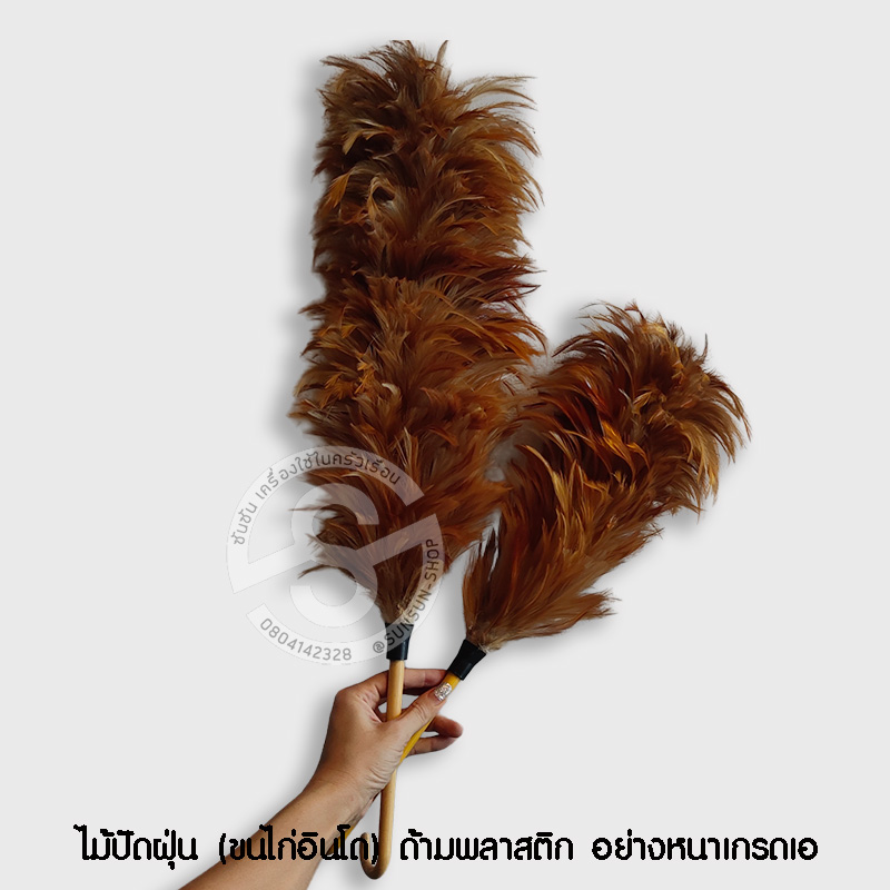 965. ไม้ขนไก่ ไม้ปัดฝุ่น (ขนไก่อินโด) ด้ามพลาสติก อย่างหนา เกรดเอ ตราไก่เพชร