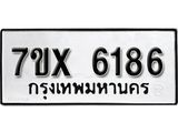 รับจองเลขทะเบียนรถ 6186– หมวดใหม่ (หมวดเก่าเรามีบริการ จากกรมขนส่ง)