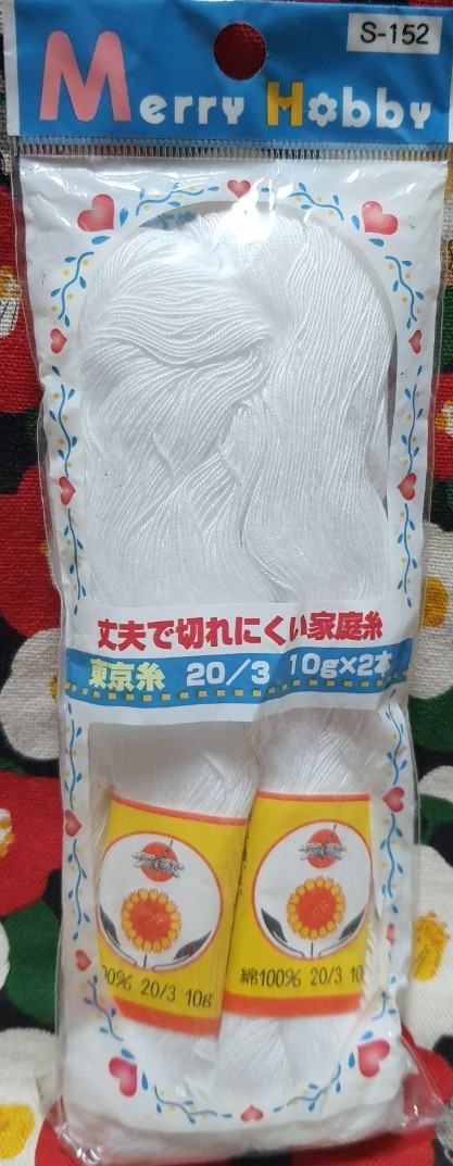 Merry Hobby เชือก/ด้าย cotton 100% 20/3 10g x 2 ชิ้น จากญี่ปุ่น
