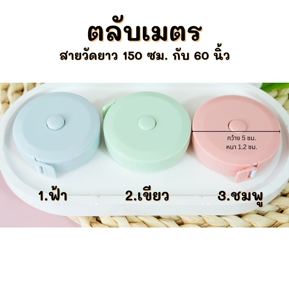 ของชำร่วยงานแต่งงาน ตลับเมตร สายวัดตัว ของชำร่วย ของแจกของที่ระลึก ของแจกงานเกษียณ ของชำร่วยใช้งานได้จริง ของชำร่วยงานแต่งงาน ตลับเมตร สายวัดตัว ของชำร่วย ของแจกของที่ระลึก ของแจกงานเกษียณ ของชำร่วยใช้งานได้จริง