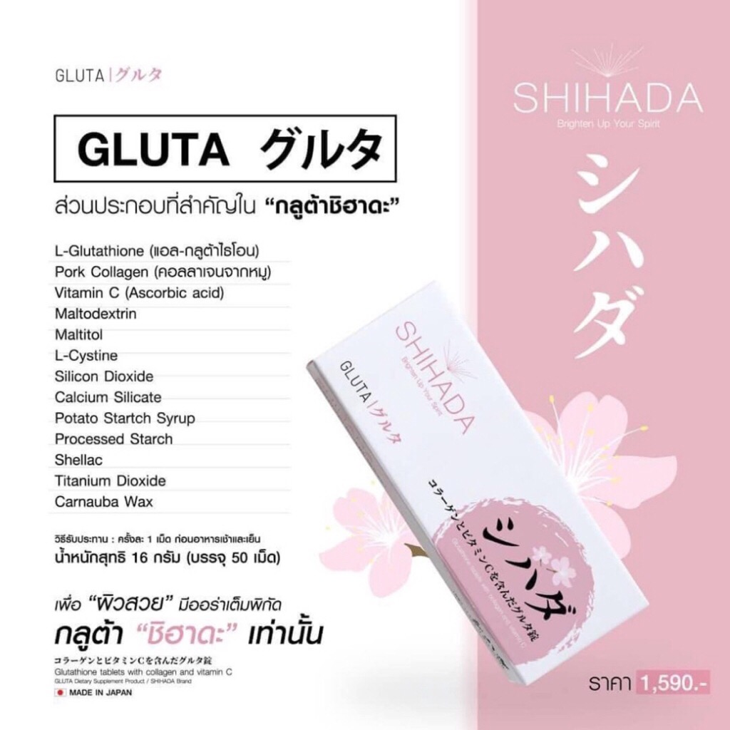 Shihada Gluta 3 แผง Set ทดลอง 30 เม็ด