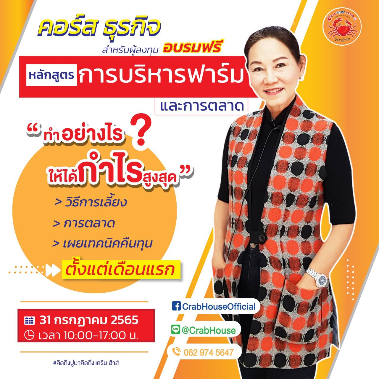 คอร์สอบรม 31 / 7 / 65