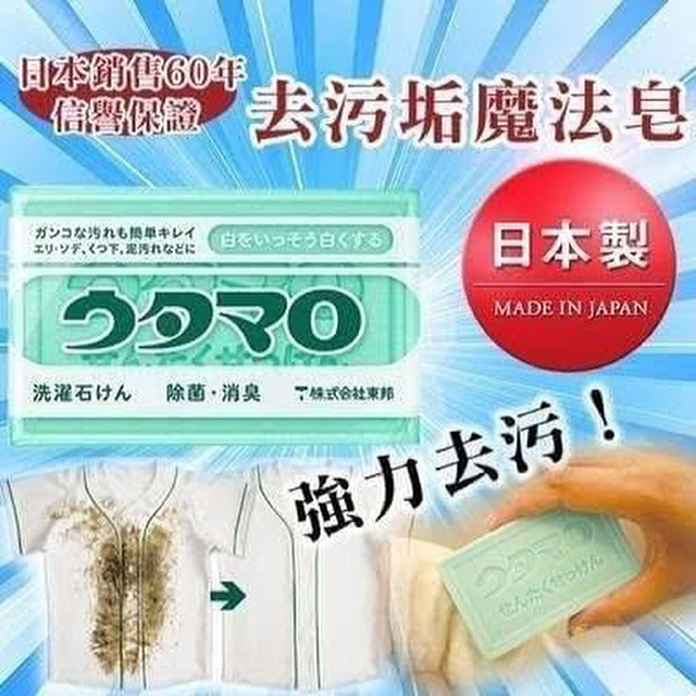 🔥(Hot Item)💥สบู่ซักผ้าขาว Utamaro Laundry Soap💥 ขนาด 133g.