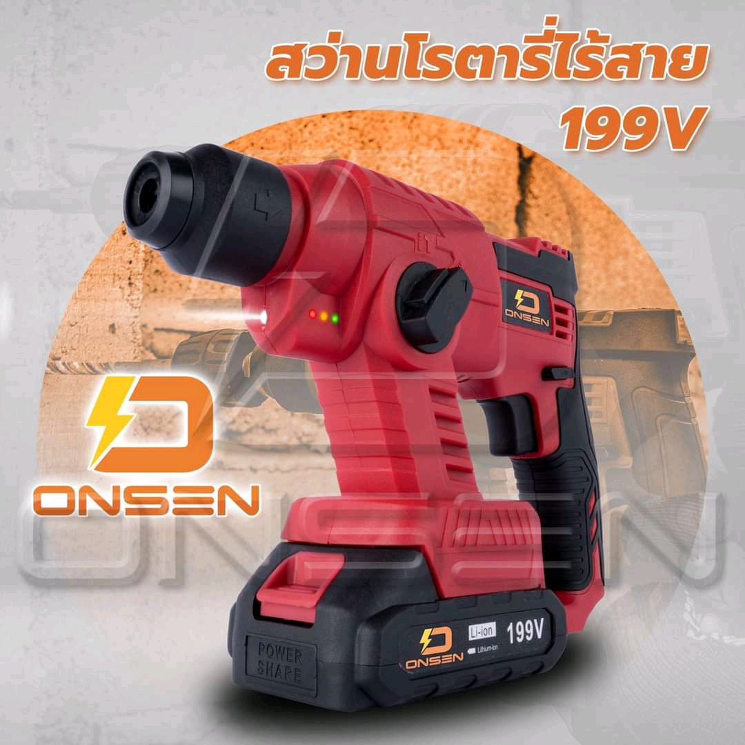 สว่านโรตารี่แบต ยี่ห้อ Onsen รุ่น 199V
