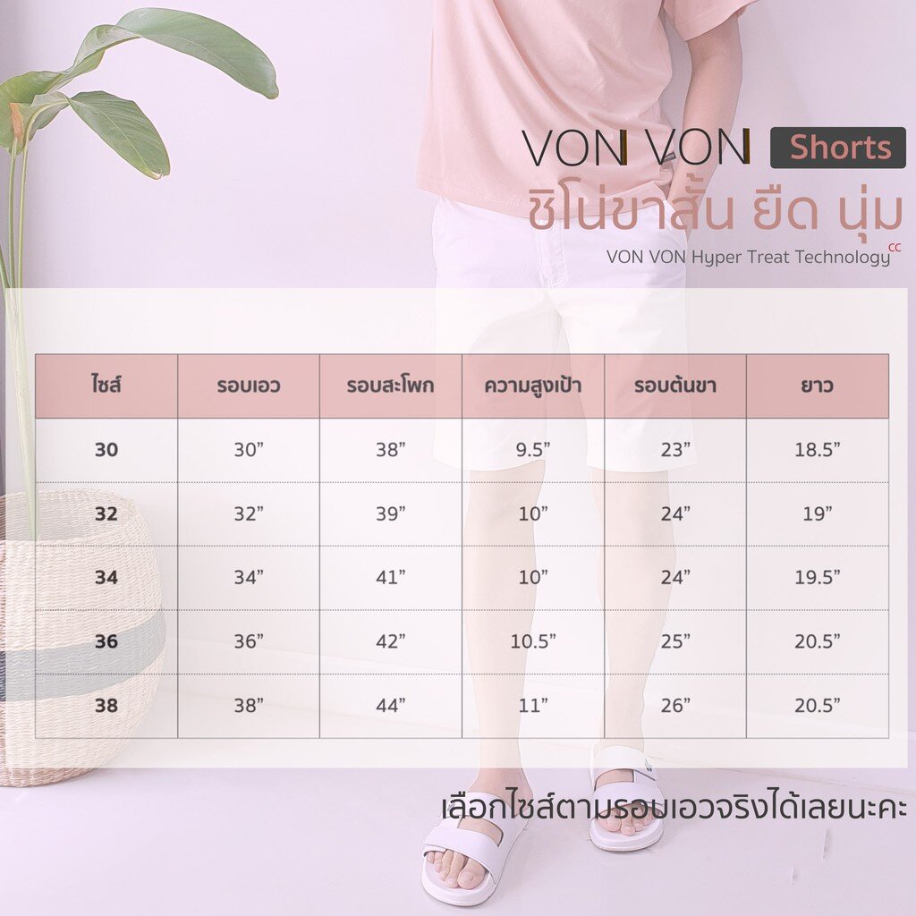 [VON VON] 16สี กางเกงชิโน่ขาสั้น ยืด นุ่ม
