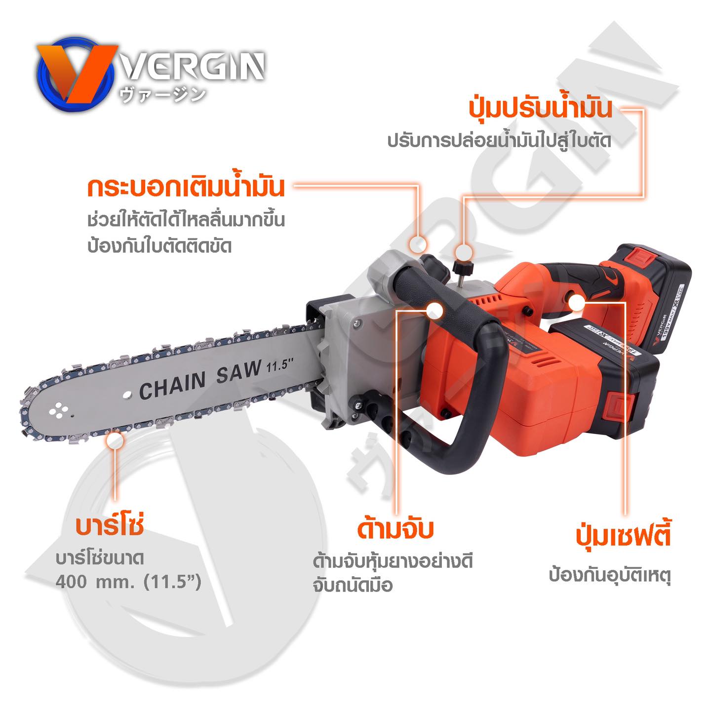 เลื่อยโซ่ ไร้สายรุ่นใหญ่ รุ่น 199V VERGIN
