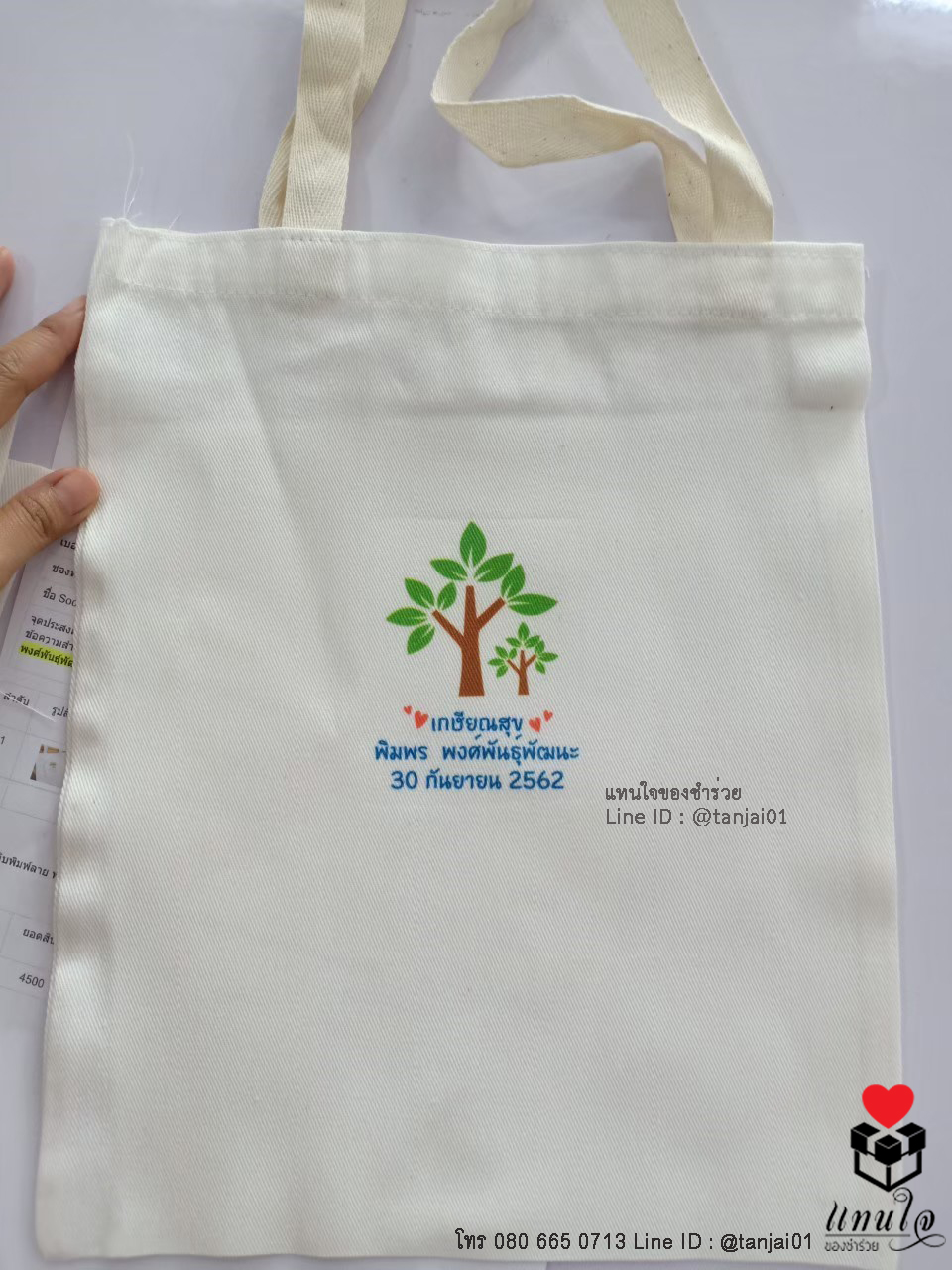 ของขวัญพรีเมี่ยม ของที่ระลึกงานเกษียณ งานแต่ง ถุงผ้า กระเป๋าผ้า พร้อมสกรีนชื่อหรือโลโก้บริษัท ไม่จำกัดสี