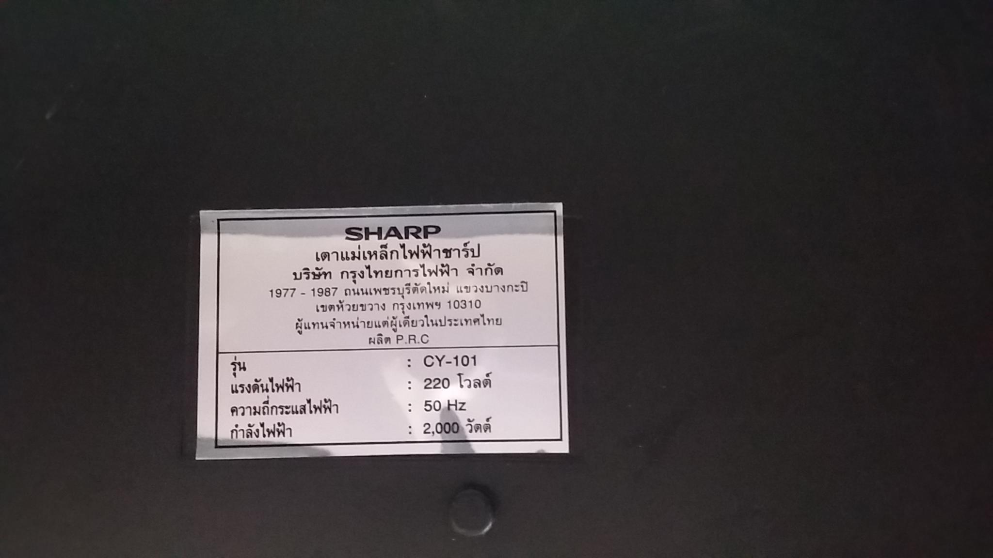 ซ่อมเตาแม่เหล็กไฟฟ้า ยี่ห้อ SHARP รุ่น _CY-101 อาการเครื่องไม่ทำงานเปิดไม่ติด