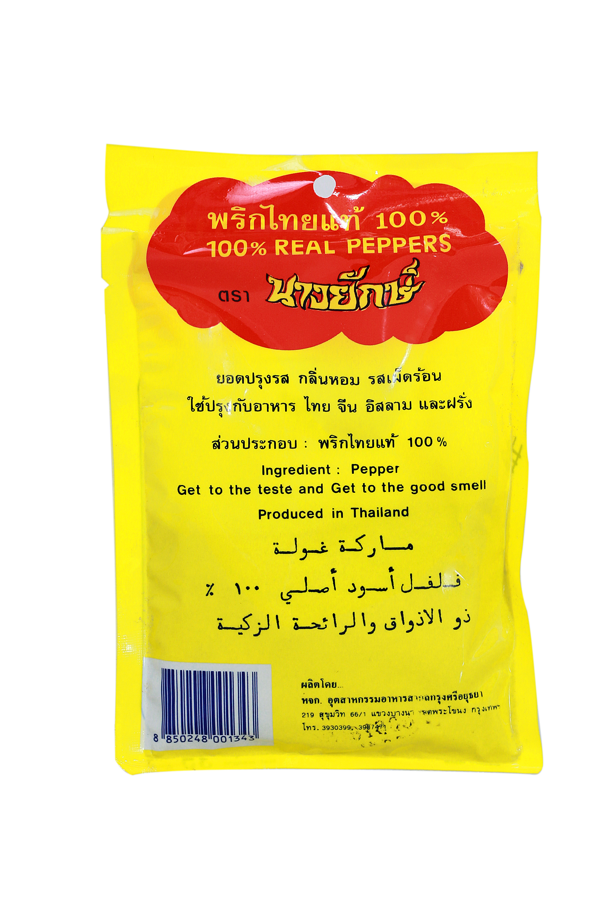 WHITE PEPPER PURE GROUND - พริกไทยป่นขาวถุงเล็กจันทร์