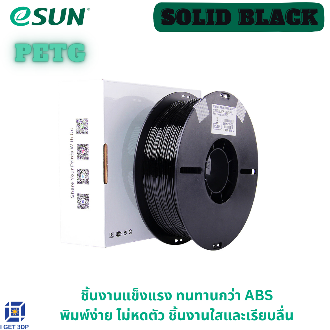 # Solid Black # สีดำ # eSUN PETG 1.75 mm Filament 1KG 3d Printer Filament เส้นใยพลาสติก วัสดุการพิมพ์