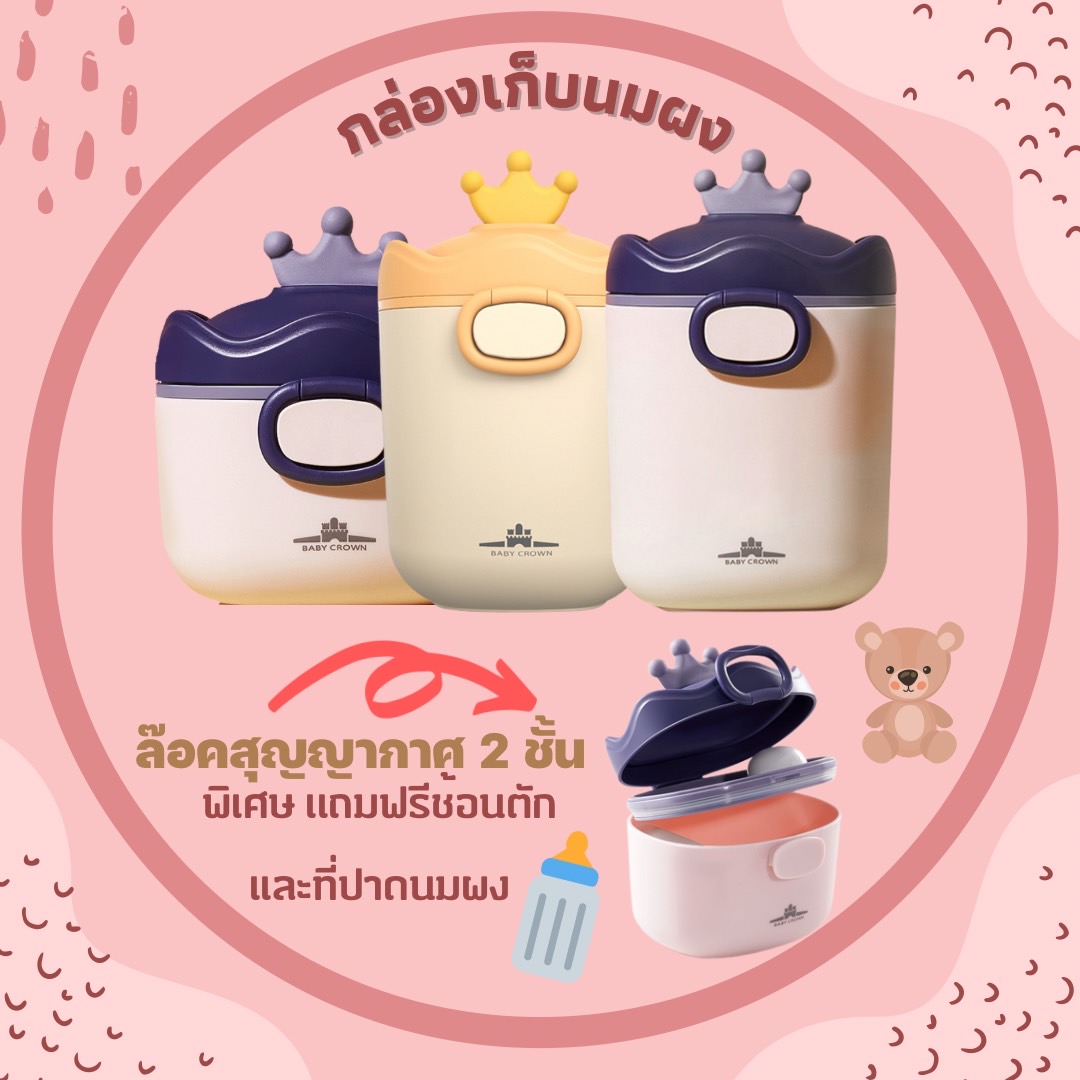 กล่องใส่นมผง กล่องแบ่งนมผง รุ่น Upgrade แบบฝาปิด 2 ชั้น พร้อมช้อนตวง พกพาสะดวก