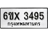 รับจองเลขทะเบียนรถ 3495 – หมวดใหม่ (หมวดเก่าเรามีบริการ จากกรมขนส่ง)