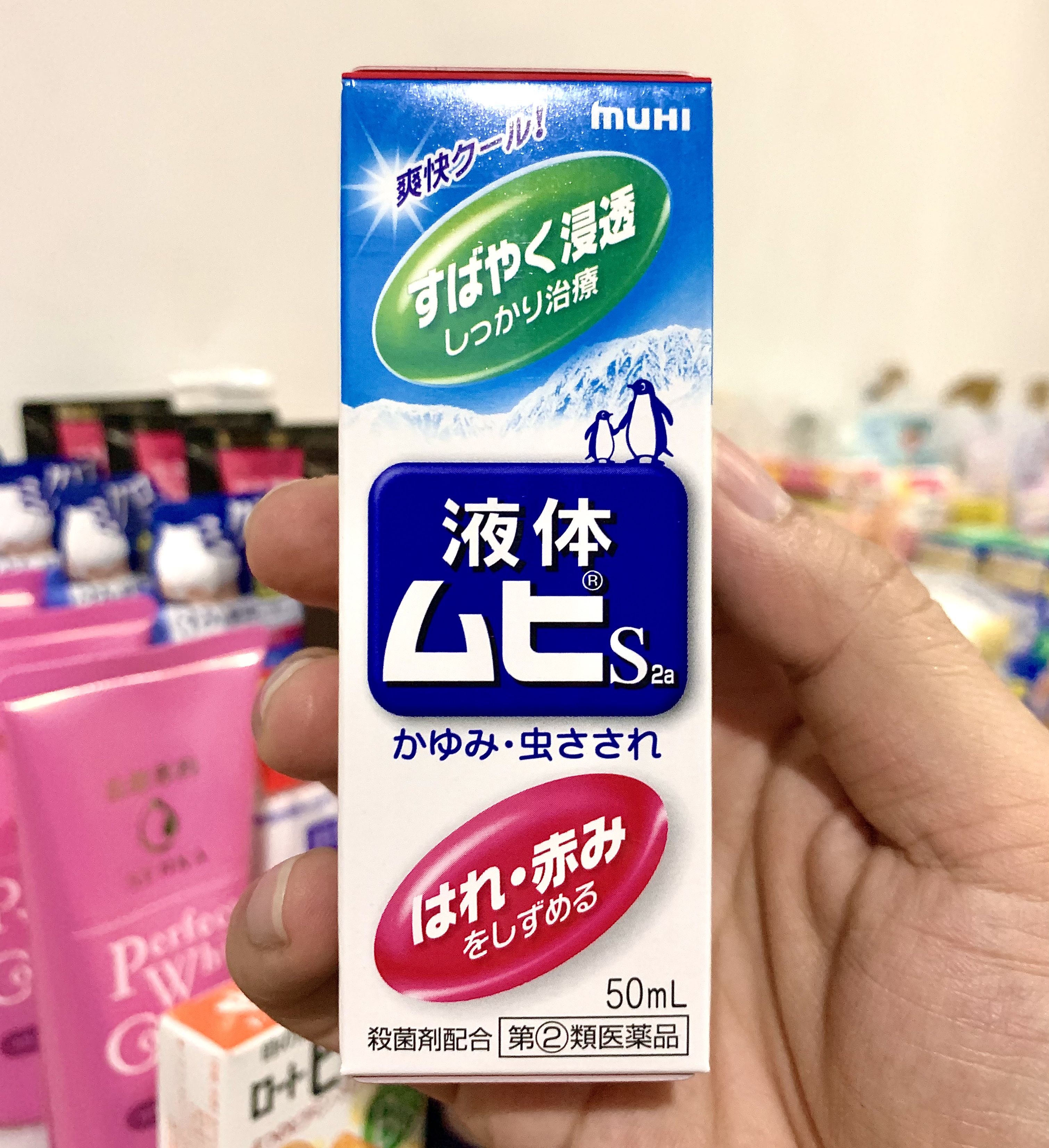 🔥MUHI S2a Liquid (มูฮิ เอส2เอ ชนิดน้ำ) โรลออนบรรเทาอาการคันจากยุงและแมลงกัดต่อย✨สินค้าคุณภาพ ปลอดภัย มาตรฐานสูง💥ขนาด 50ml.