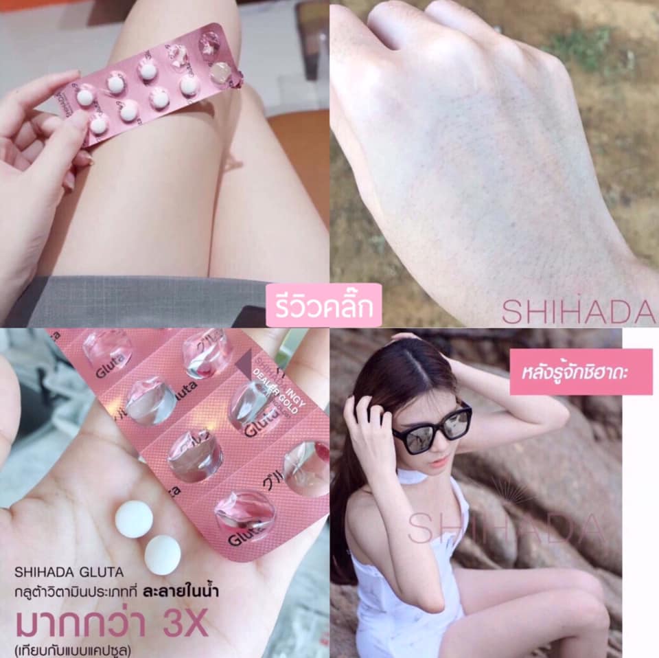 Shihada กลูต้า ชิฮาดะ