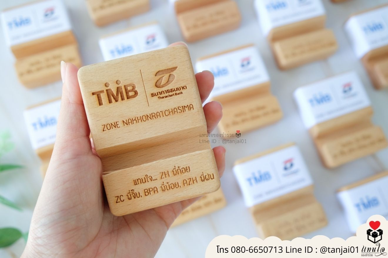 ของชำร่วยงานแต่ง ของแจกลูกค้า ของที่ระลึกงานเกษียณ ที่วางโทรศัพท์ไม้ เลเซอร์สลักชื่อโลโก้ ของชำร่วยมินิมอล ที่ตั้งโทรศัพท์ไม้ราคาส่ง