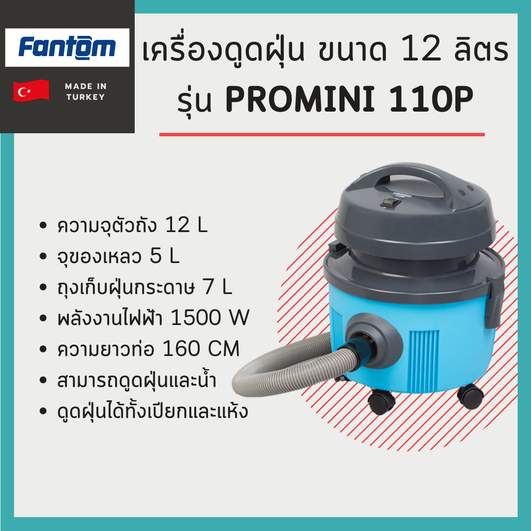 เครื่องดูดฝุ่นดูดน้ำ ขนาด 12 ลิตร ยี่ห้อ Fantom รุ่นPromini 110P